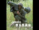 【MW2】ジャベリン普及委員会　その１【Javelin】