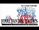 【PSP版FFT】なるべく弓を使う弓子縛り動画３１話【ポエスカス湖】