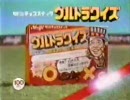 懐かしいＣＭ 明治チョコスナック 「ウルトラクイズ」 (1985年)