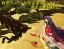 【三国志Ⅸ】輝夜のニート脱出記第４８話その２　接ぎ木と蓬莱の心