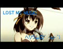 【歌ってみた】Ｌost　my　music歌っちまった　【ヘリウムＥ】