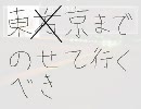 東方卓旅記　その２