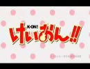 【けいおん！】GO!GO!MANIAC 歌ってみた【アレンジ】