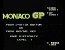 SG-1000 モナコGP