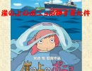 【2ch】崖の上のポニョが神すぎた件②【修正版】