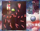 東方やってみた　その二十一　星蓮船リベンジ　エクストラクリア