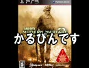 【CoD:MW2】へらへらコールオブデューティーMW2【PS3】