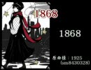 【ヘタリア】祖国日本様っぽく、うたってみようとした何か【1868】