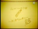 えんぴつで作る歌～佐渡からの便り～