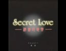 号泣ソング！Secret Love