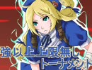【MUGEN】強以上上限無しトーナメントPart26【強～神クラス】