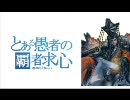【三国志大戦3】愚者が司空を目指す26(証5)(VS堕落+悪鬼＆陥陣営)