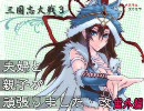 【三国志大戦3】夫婦と親子が頑張りました・改番外編【vs蜀馬単】