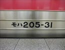 【走行音】京葉線205系　ケヨ22編成