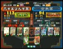 三国志大戦３ 頂上対決 2010/5/4 凡＊エリんギ軍 vs 金来軍
