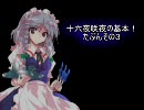 非想天則　十六夜咲夜の･･･基本！たぶんその３