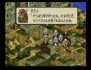 ひさびさのタクティクスオウガをゆっくり実況　その１１の壱
