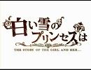【白い雪のプリンセスは】歌ってみた【あんな】