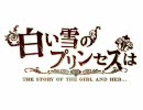 【れいら】白い雪のプリンセスはを歌ってみました【初投稿】