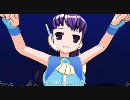 【Dance×Mixer】で『あなたが・・・いない』