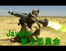 【MW2】ジャベリン普及委員会　その２【Javelin】