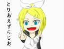 とりあえずらじお