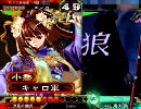三国志大戦３　人参君主が妹たちと太尉を目指す５