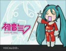 初音ミクさんに「レッドマン」を歌っていただきました