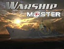 WARSHIP  M@STER　第８話