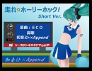 [初音ミト×Append] 走れ☆ホーリーホック! [Short.Ver]