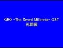 GEO -The Sword Millennia- OST(2)