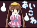 （怖い話）あいこわ