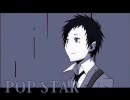 【DRRR!!】POP STAR/竜ヶ峰帝人【ピッチ変更】