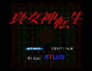 真・女神転生 全曲集 (SFC版)