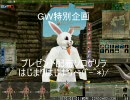 [MoE]E鯖実況GWプレゼント配布ソロゲリラ（物まねアスリートキッカー）