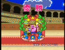 カービィSDXを３倍速でプレイ。俺の汗の量も３倍 最終回　後編