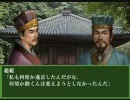 【三国志Ⅸ】劉度が魔王に挑戦するようです　エンディング
