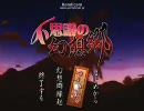 まったり攻略　不思議の幻想郷 　1弾幕