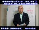 【藤井厳喜】情報統制の裏で拡大する口蹄疫被害①