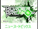 【二回目】のボーダーブレイク　素人ラジオ動画