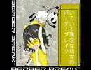 【A5】いろいろ残念な幼女のボーダーブレイク part90 【トラザ】