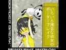 【A5】いろいろ残念な幼女のボーダーブレイク part92 【トラザ】