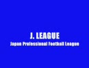 【サッカー】 J-League Goals of the Season 2009 [1/5]