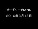 オードリーのANN