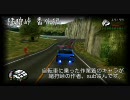 [GTA:SA] 緒狩峠 Running on the fire / 番外編
