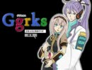 【ニコカラ？】ggrks-ググれカス-【がくぽパートのみ歌ってみた】