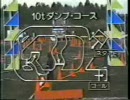 激突トラックレースグランプリ１０ｔダンプ編