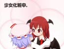 【東方PV】れみりあデスティニー【迷走ポタージュ】