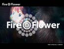 Fire◎Flower 歌ってみた【もりお。】