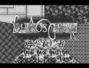 カオスギア 全曲集
